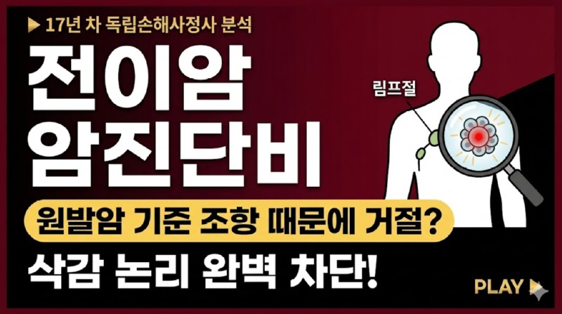 전이암암진단비 보상.jpg