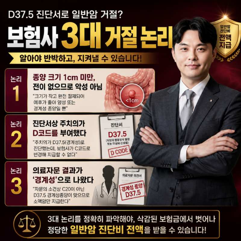 D375 카르시노이드종양 일반암진단비 받을수 있습니다 암진단비 전문 김지윤손해사정사에게 상담을 받아보세요.png