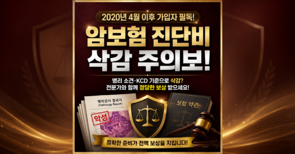 2020년 4월 이후 가입 암보험 지급받기 어려워질수 있습니다. 주의하세요. 17년차 베테랑 암진단비 전문손해사정사가 설명드립니다.png