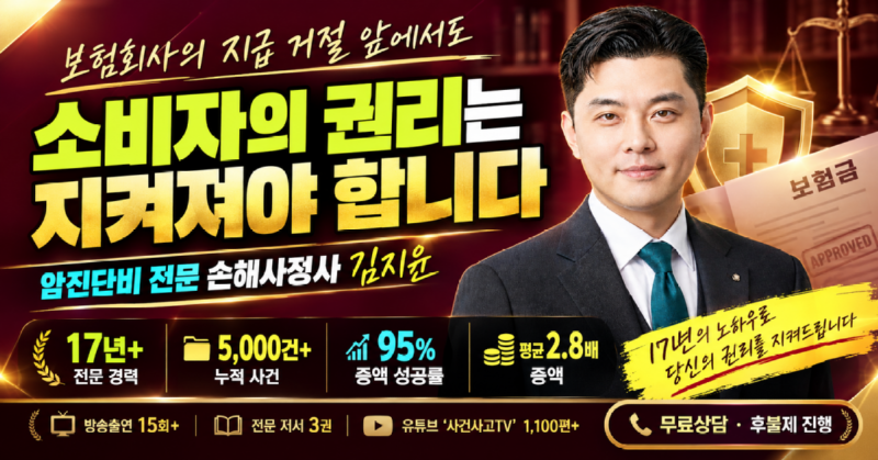 암진단비닷컴 김지윤손해사정사 프로필.png