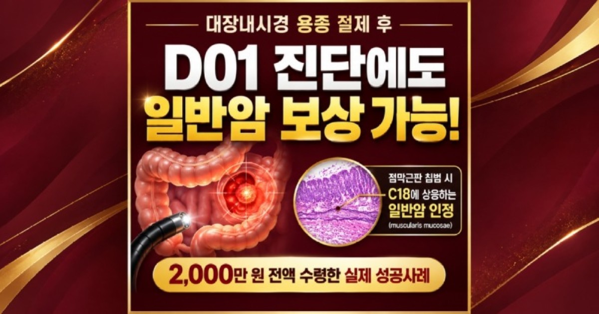 대장내시경 용종 절제 보험 보장 안내.jpg